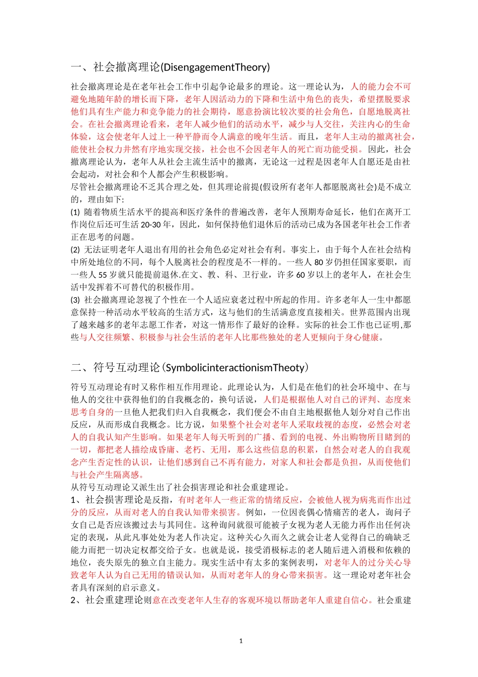 老年人社会工作基本理论_第1页