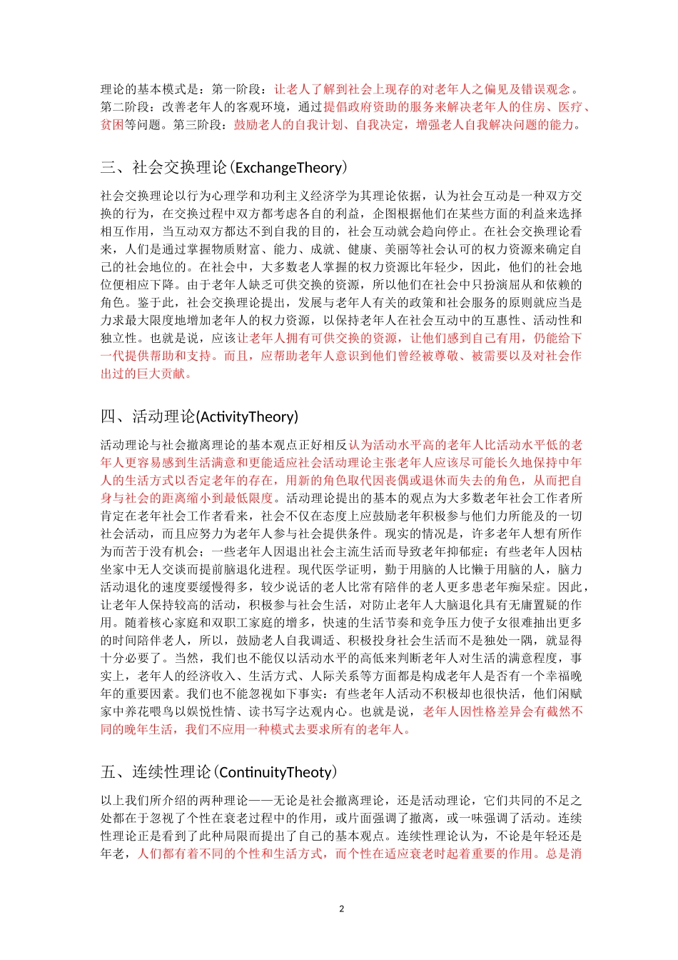 老年人社会工作基本理论_第2页