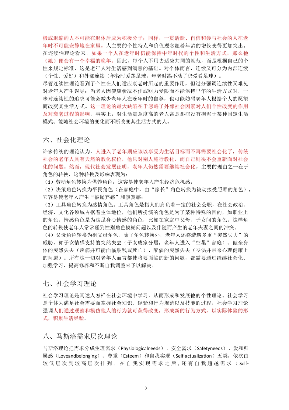 老年人社会工作基本理论_第3页