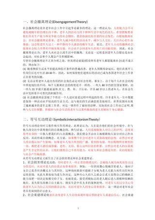 老年人社会工作基本理论