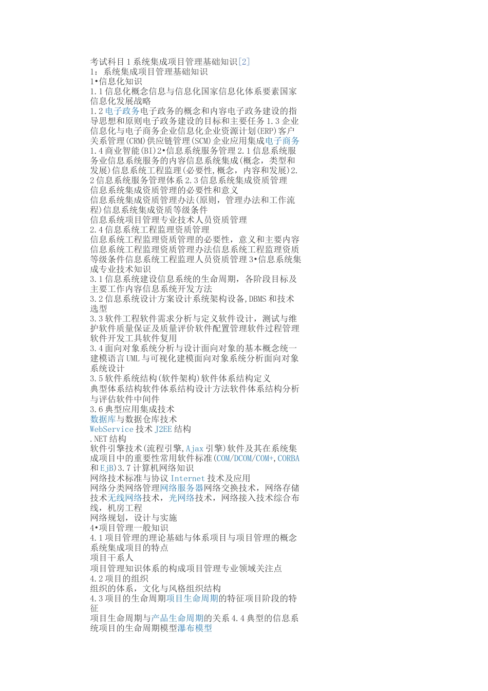 系统集成项目管理资料_第1页