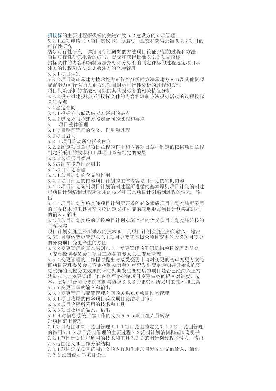 系统集成项目管理资料_第3页