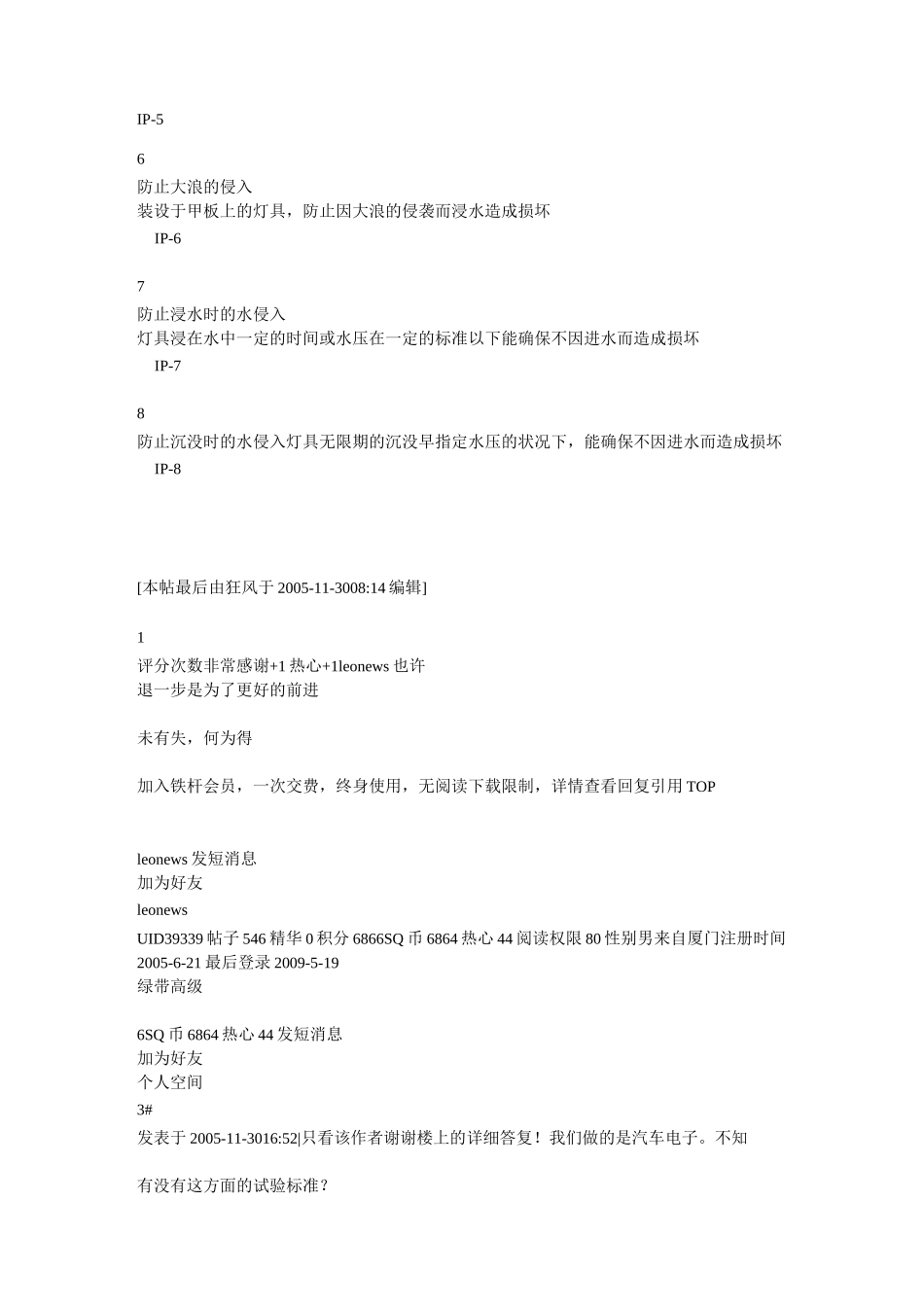 IP67防水等级_第3页