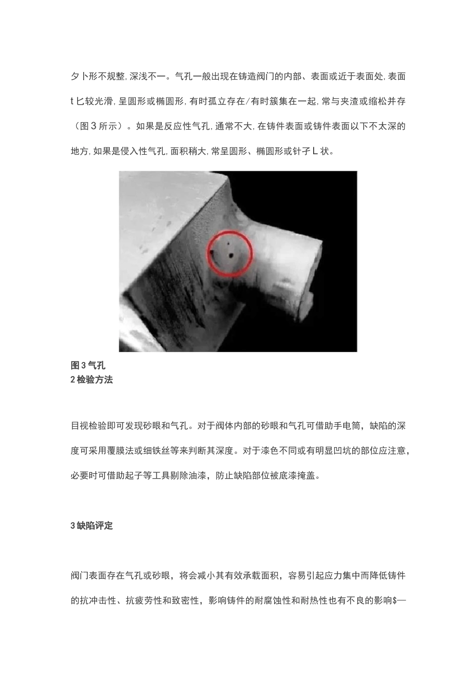 阀门常见缺陷评定_第3页