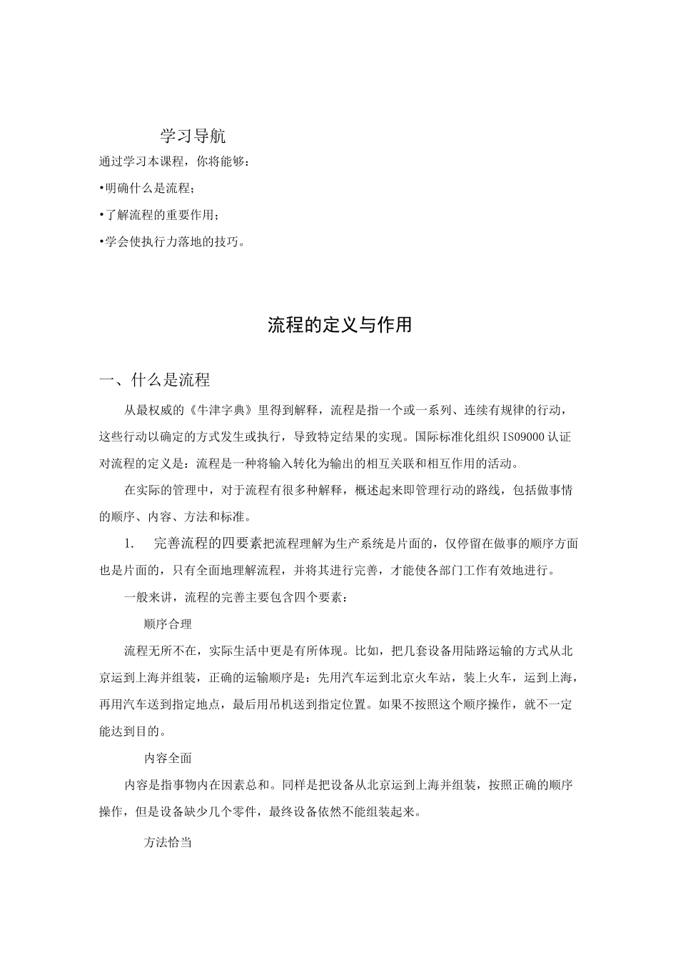 流程的定义和作用_第1页