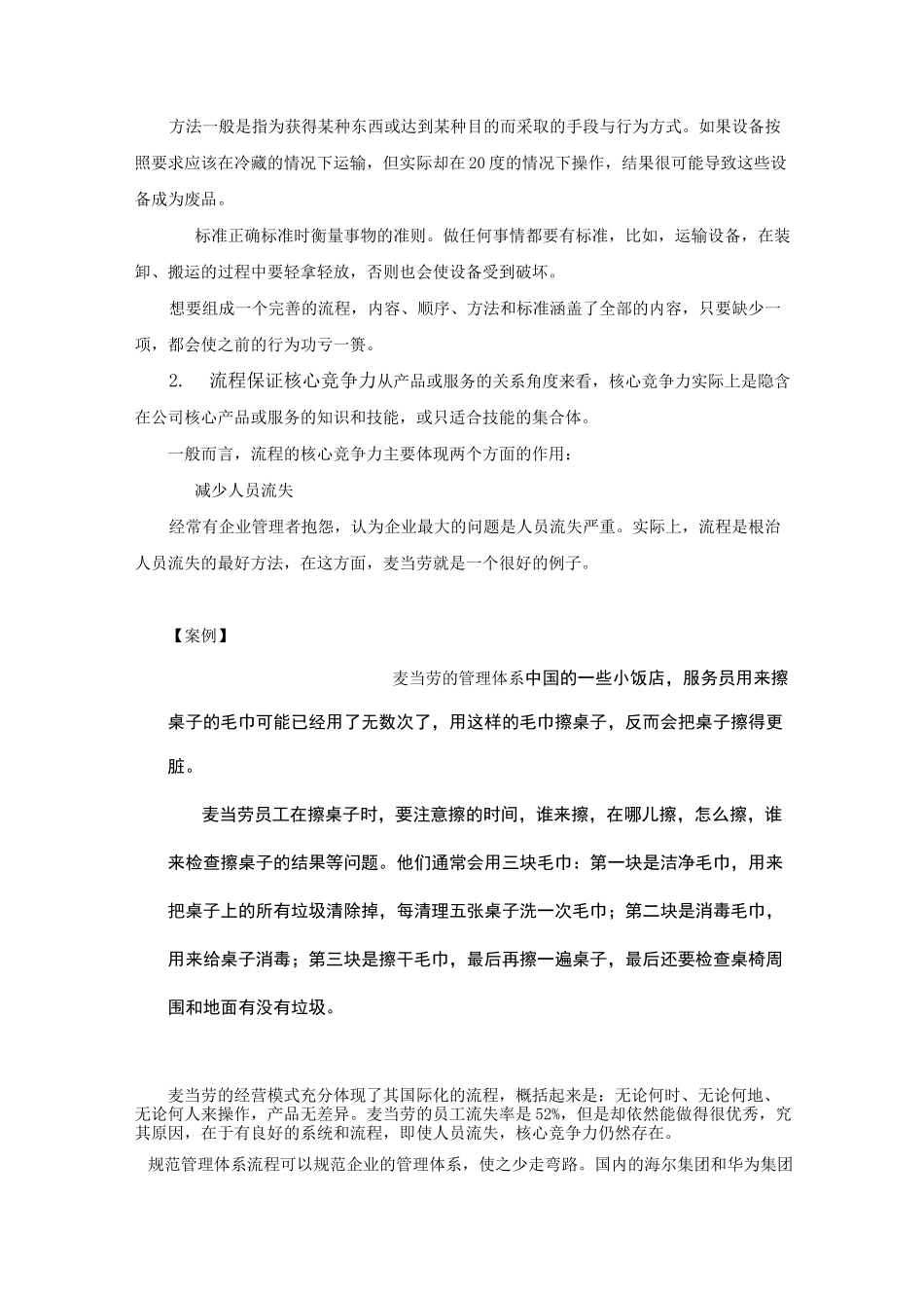 流程的定义和作用_第2页