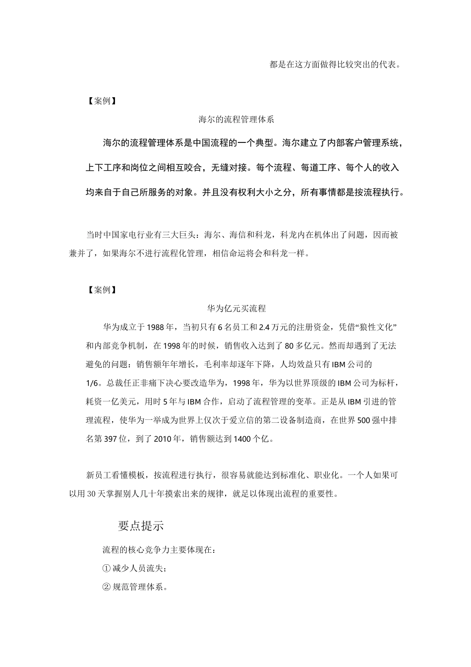 流程的定义和作用_第3页