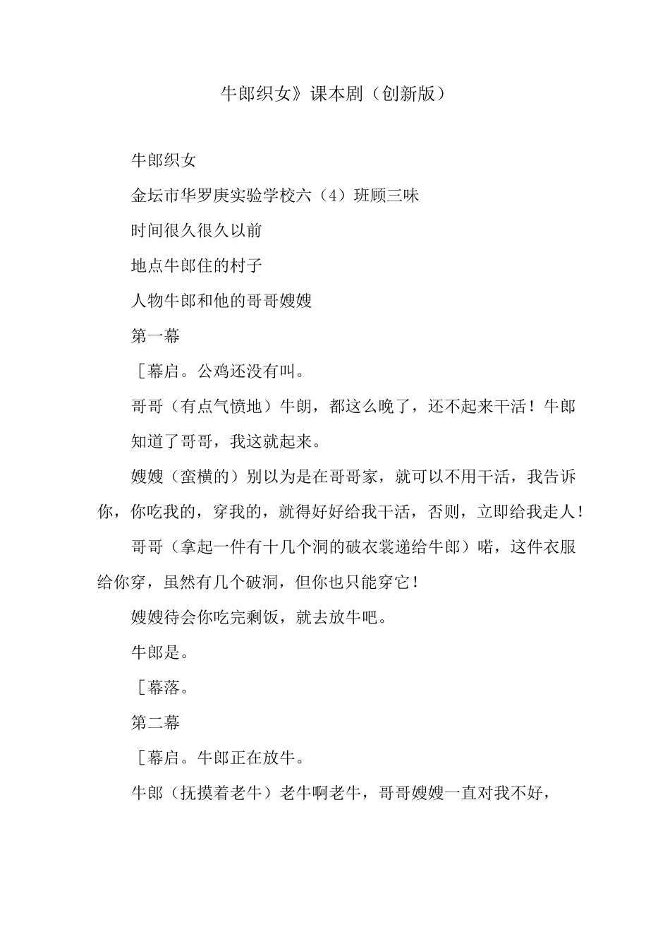 《牛郎织女》课本剧(创新版)_第1页