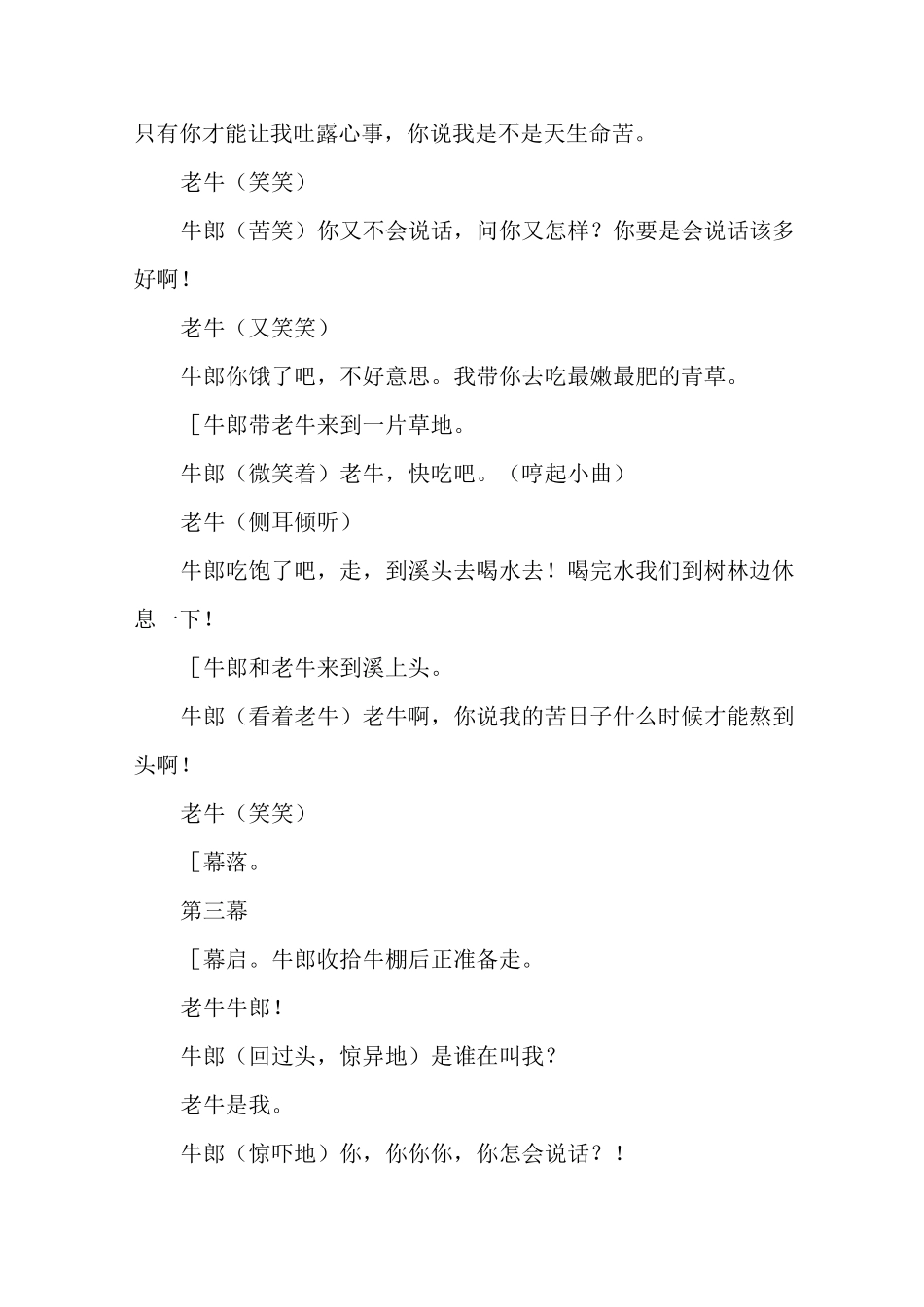 《牛郎织女》课本剧(创新版)_第2页
