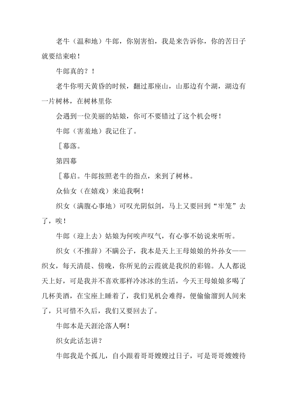 《牛郎织女》课本剧(创新版)_第3页