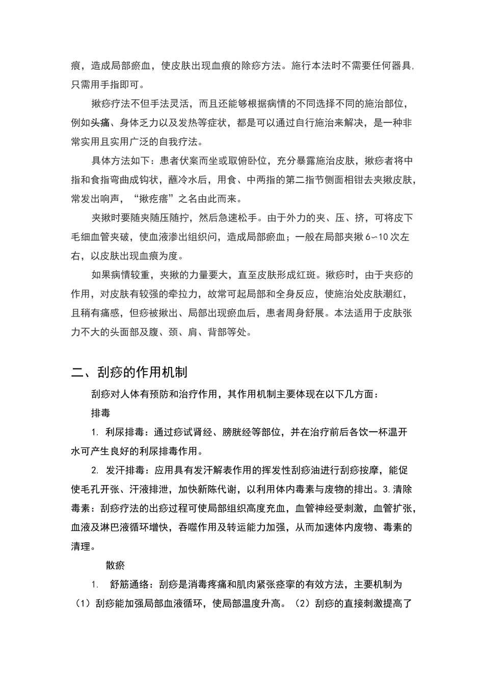 刮痧中痧种类以及含义(包括中医辨证以及发生机制)_第2页