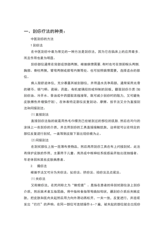刮痧中痧种类以及含义(包括中医辨证以及发生机制)
