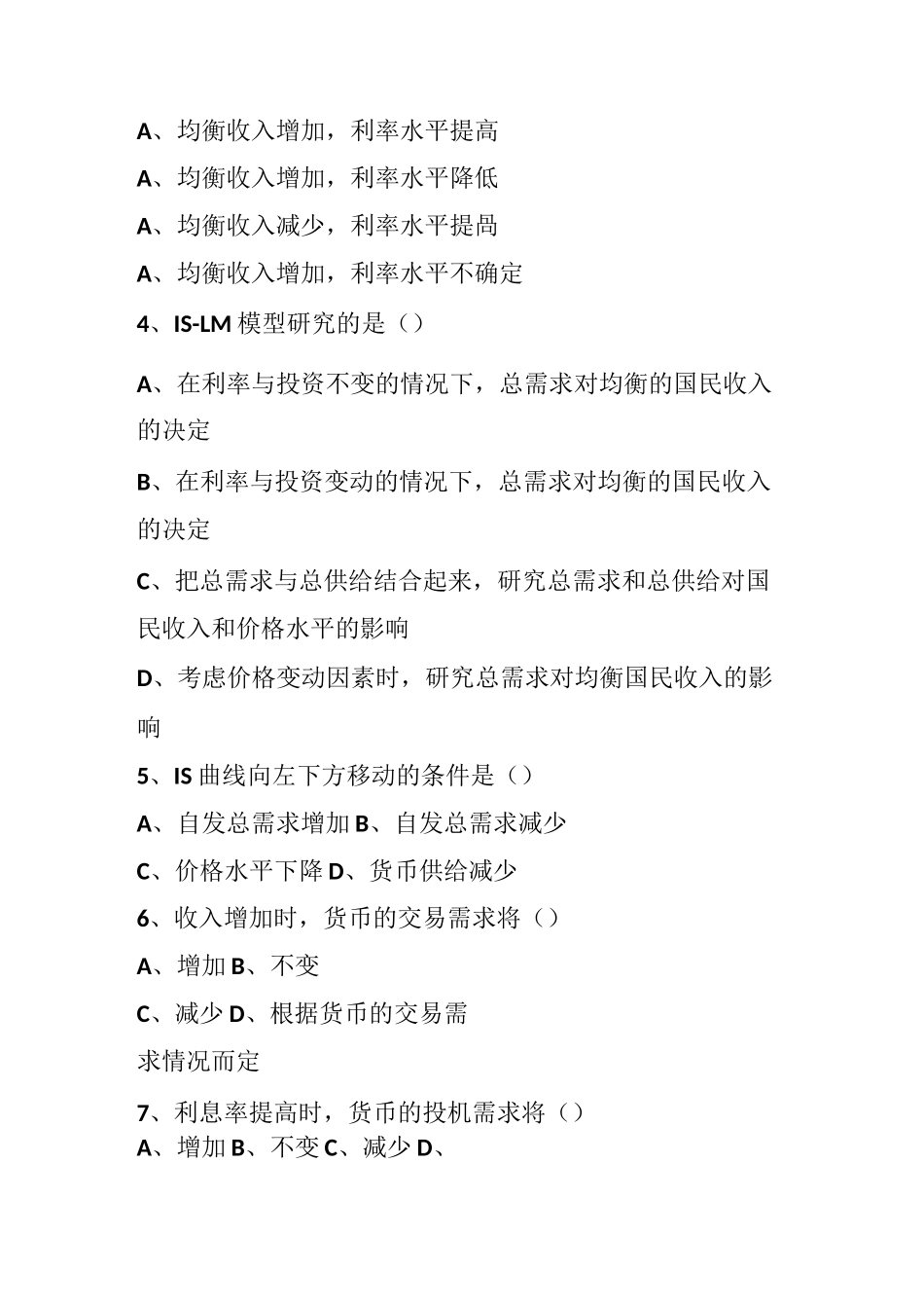 IS-LM模型练习题_第2页