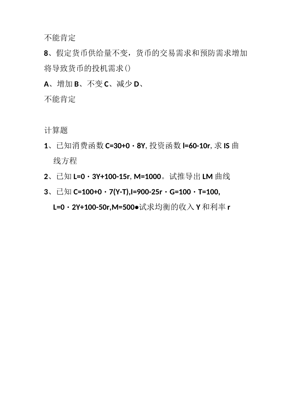 IS-LM模型练习题_第3页