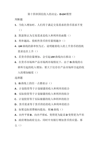 IS-LM模型练习题