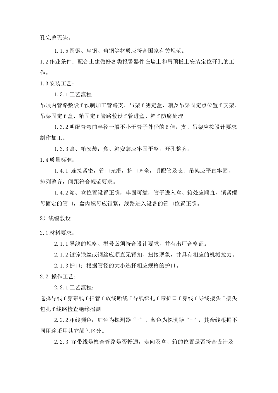 无管网式气体灭火系统施工方案[001]_第3页