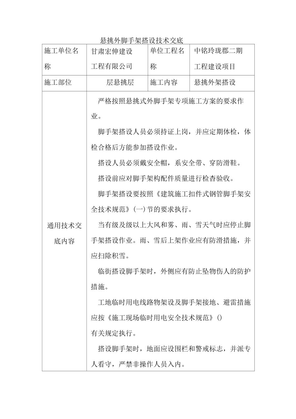 悬挑外脚手架搭设技术交底_第1页