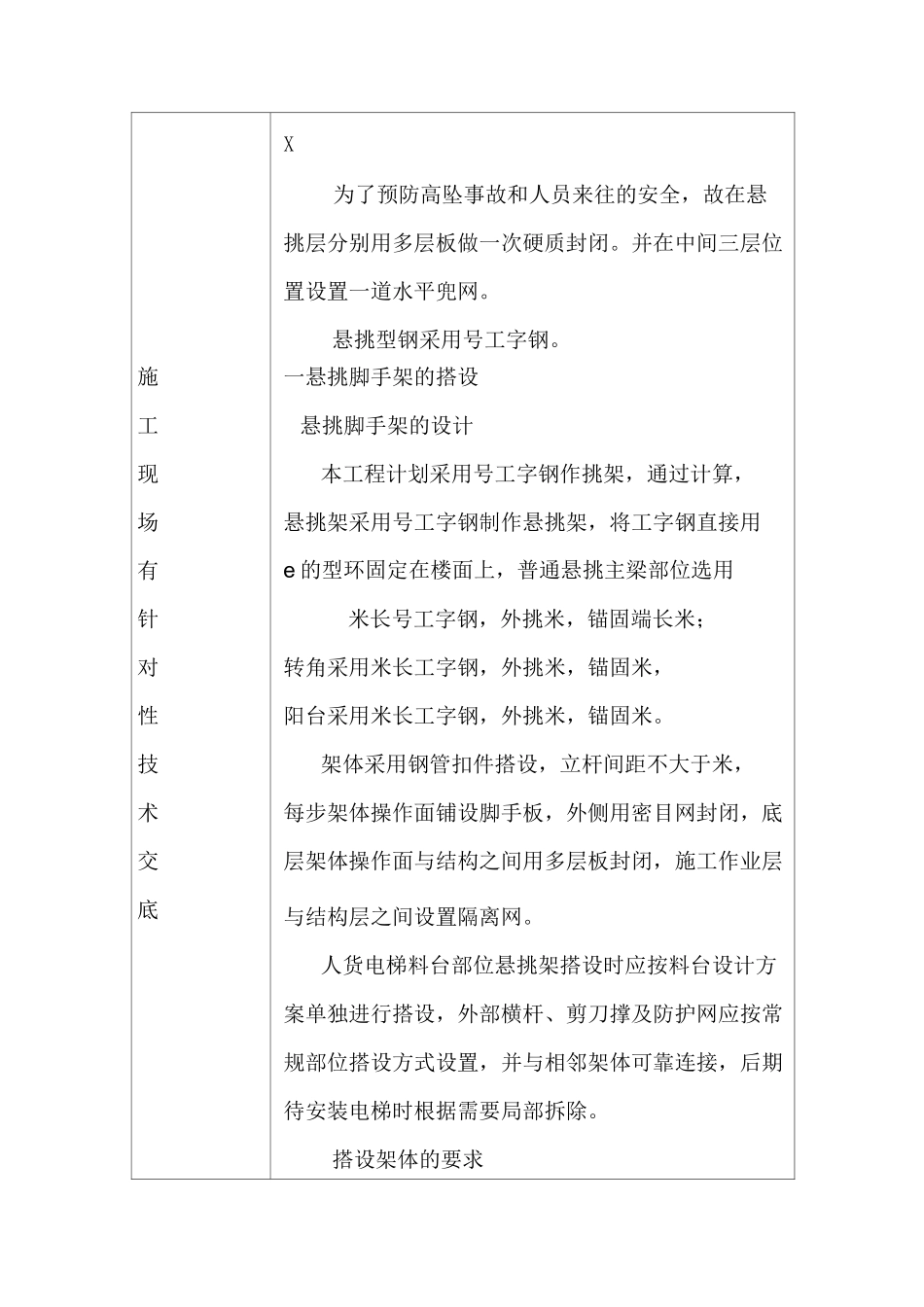 悬挑外脚手架搭设技术交底_第3页