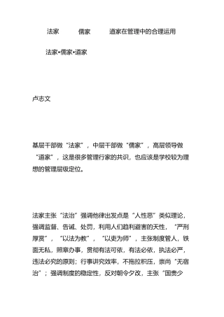 法家儒家道家在管理中的合理运用