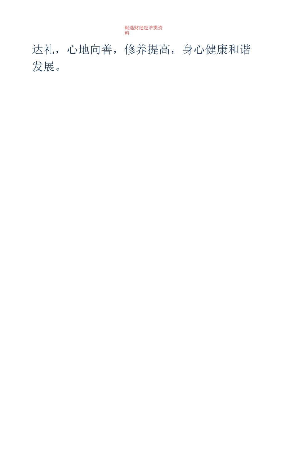 经典诵读活动计划-小学国学经典诵读计划_第2页