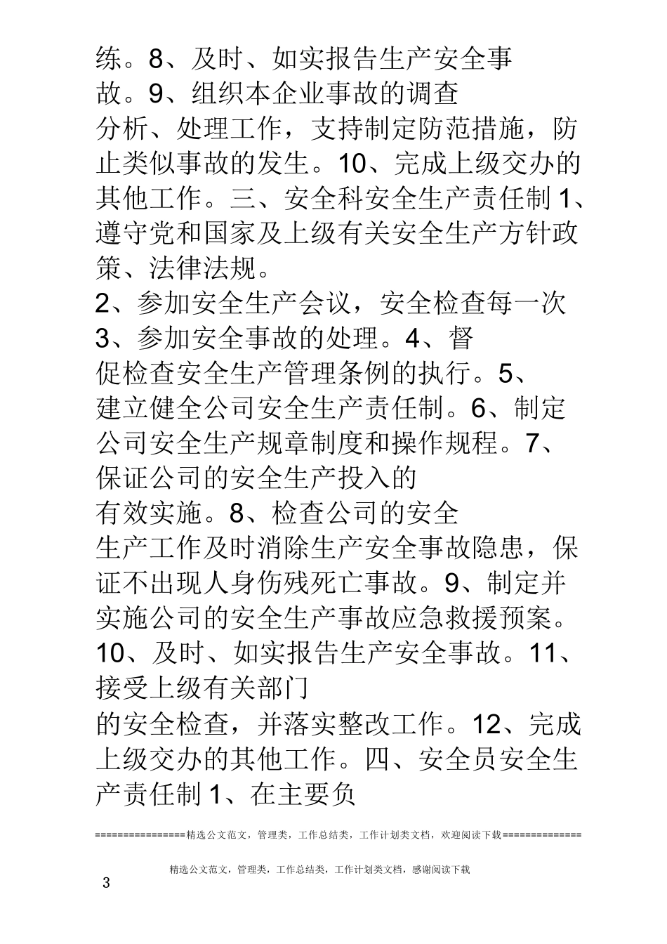 食品企业安全生产责任制_第3页