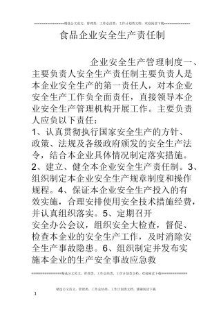 食品企业安全生产责任制