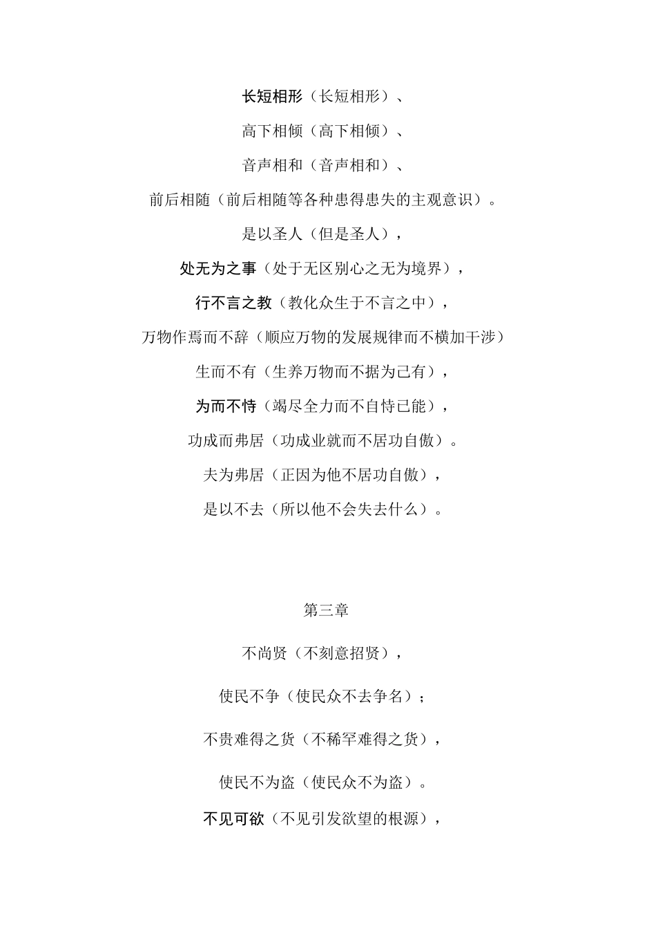 道德经全文解释_第2页