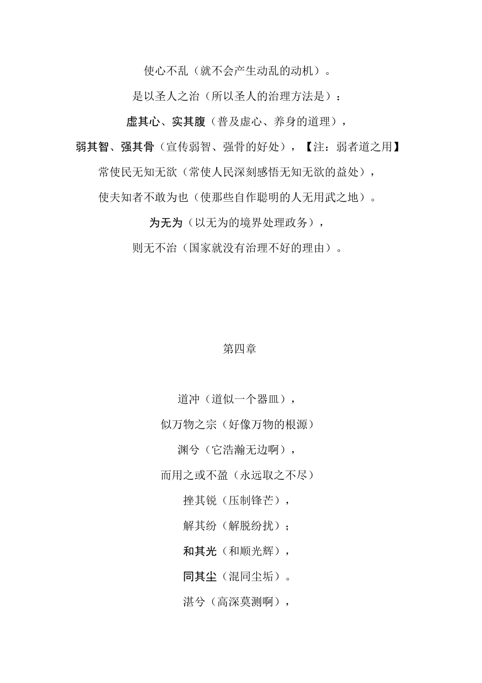 道德经全文解释_第3页