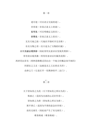 道德经全文解释