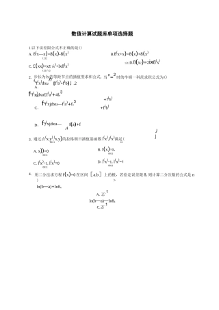 华北理工《数值计算》选择题