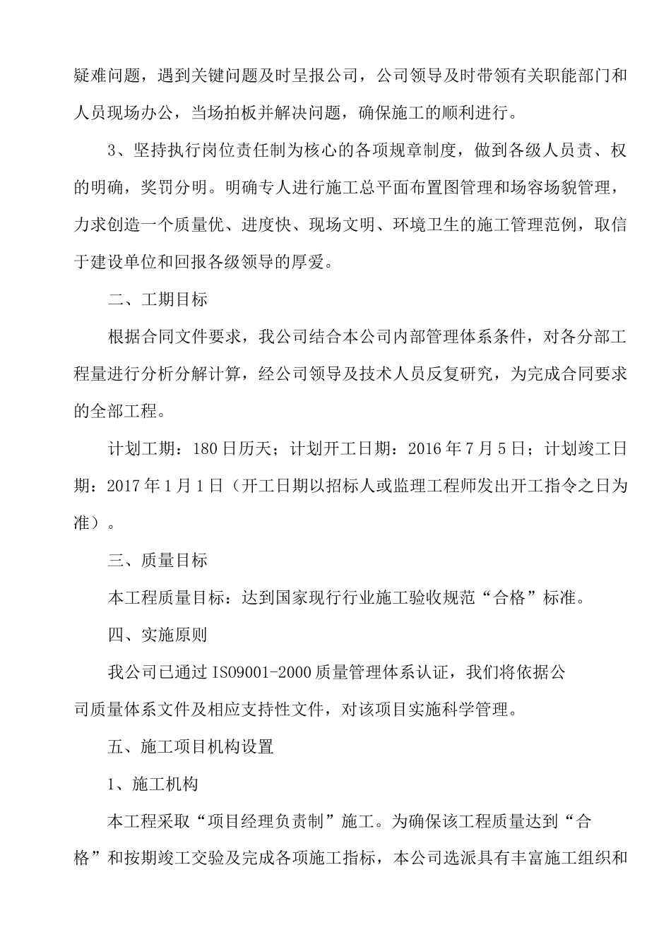 开工前组织准备计划_第2页