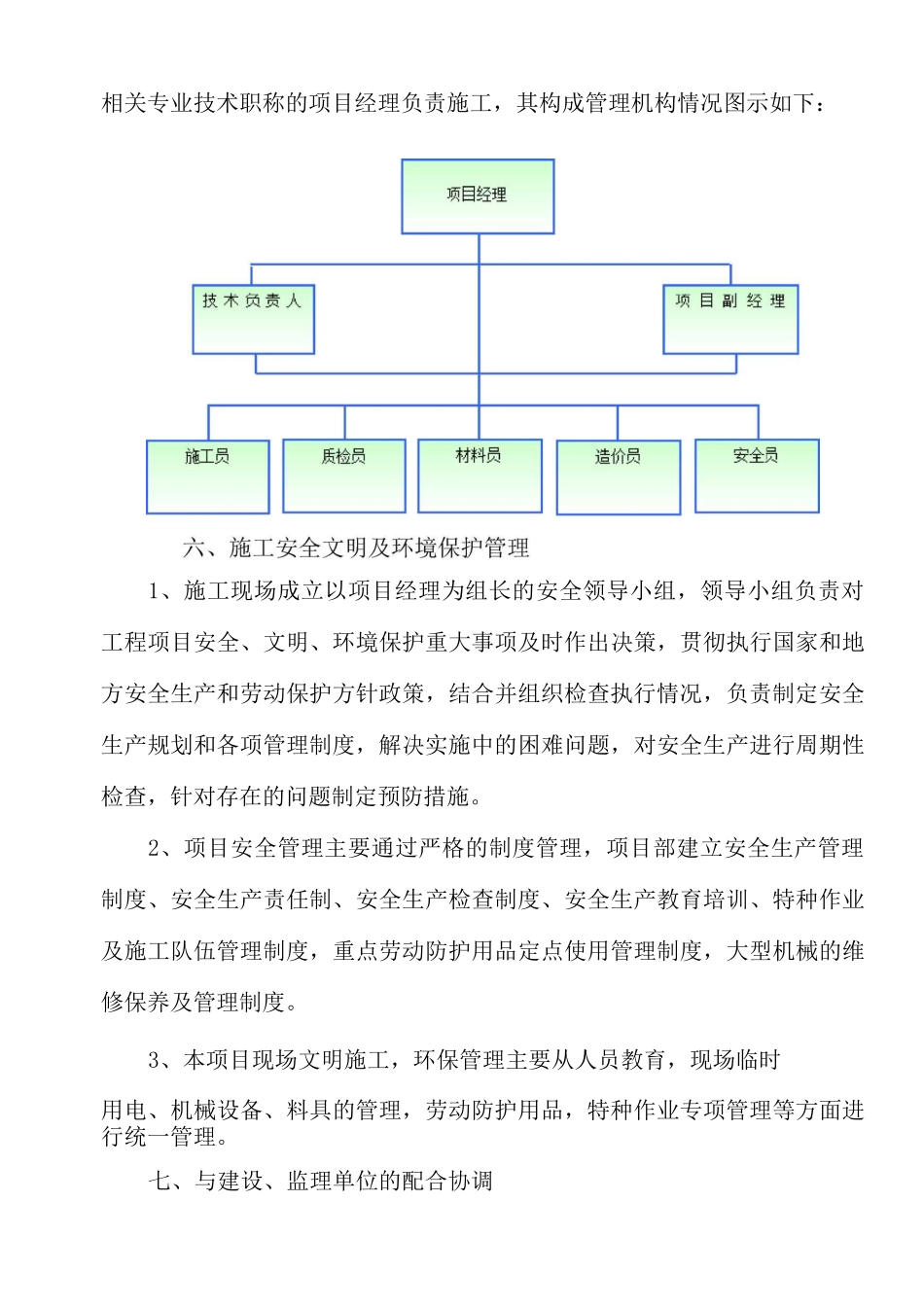 开工前组织准备计划_第3页