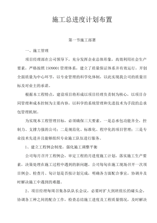 开工前组织准备计划