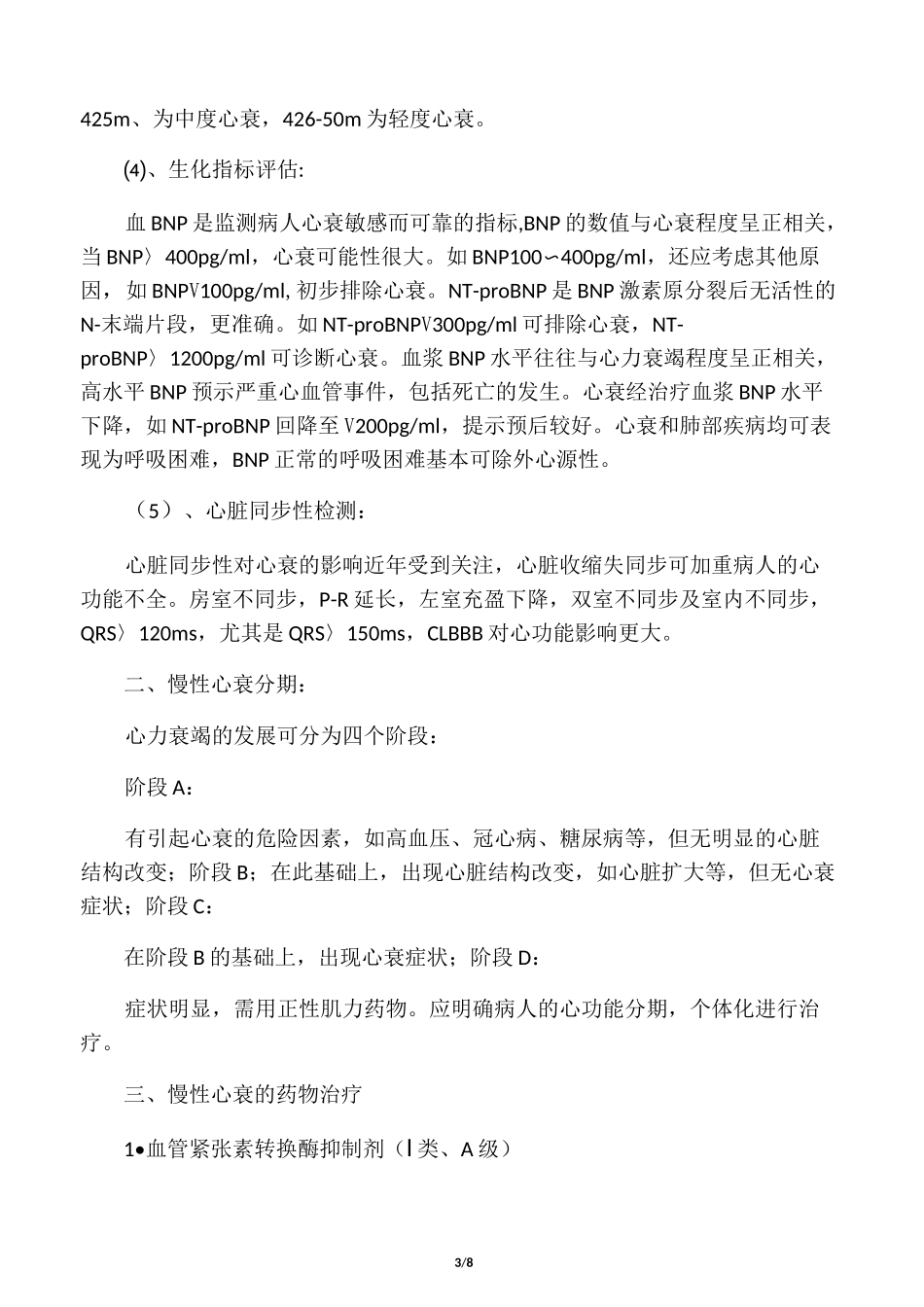 慢性心力衰竭诊断与治疗_第3页