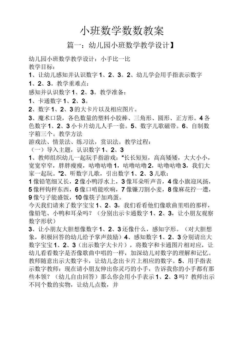 小班数学数数教案_第1页