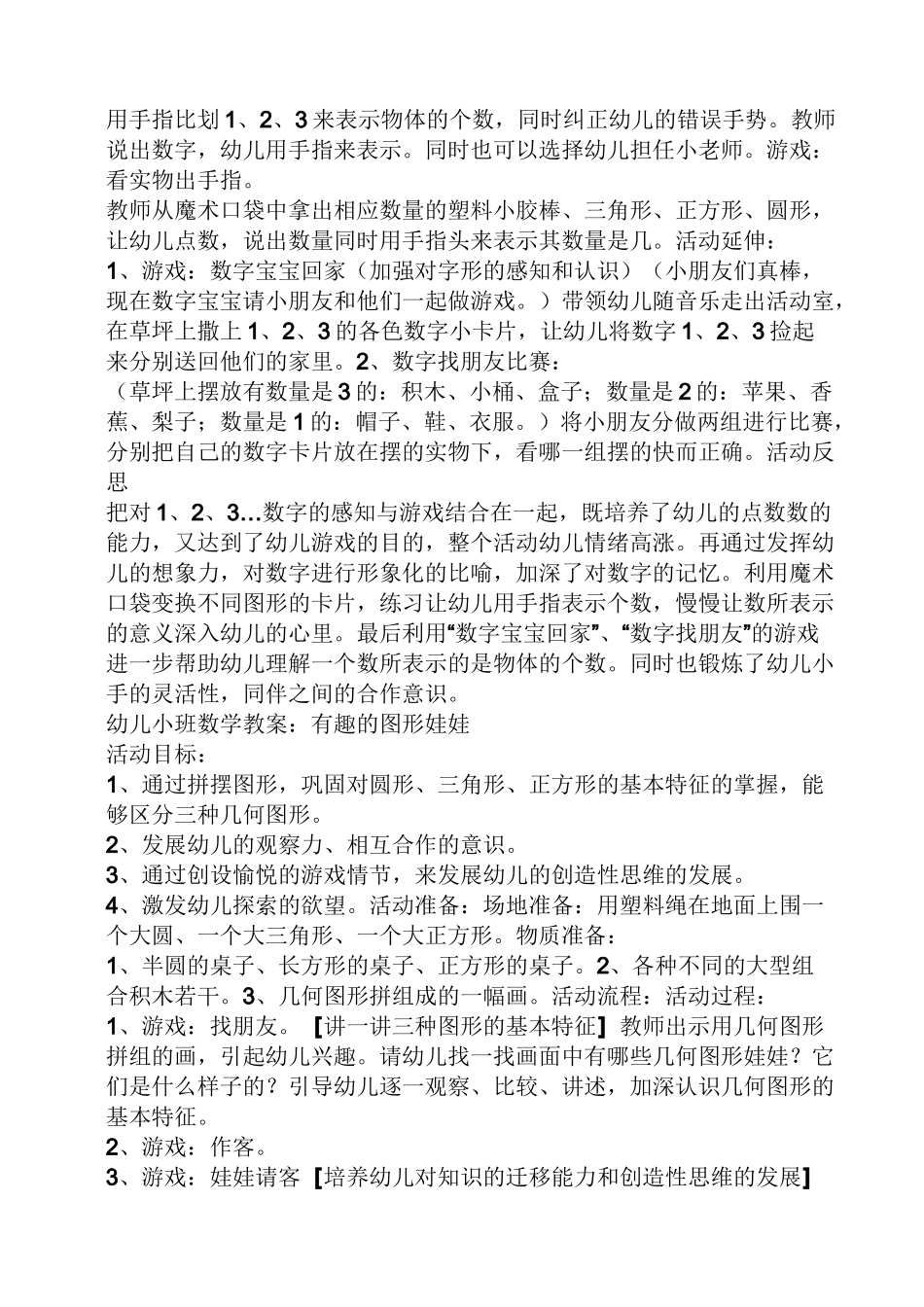 小班数学数数教案_第2页