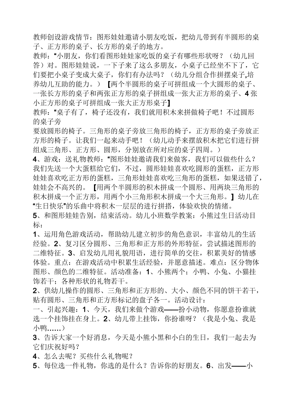 小班数学数数教案_第3页