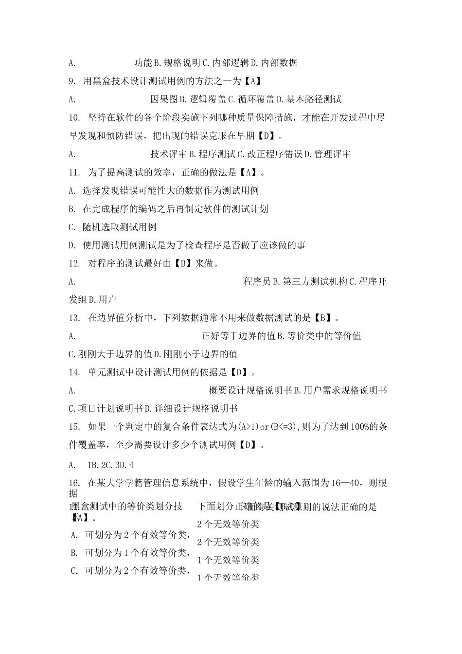 软件测试试题库_第2页