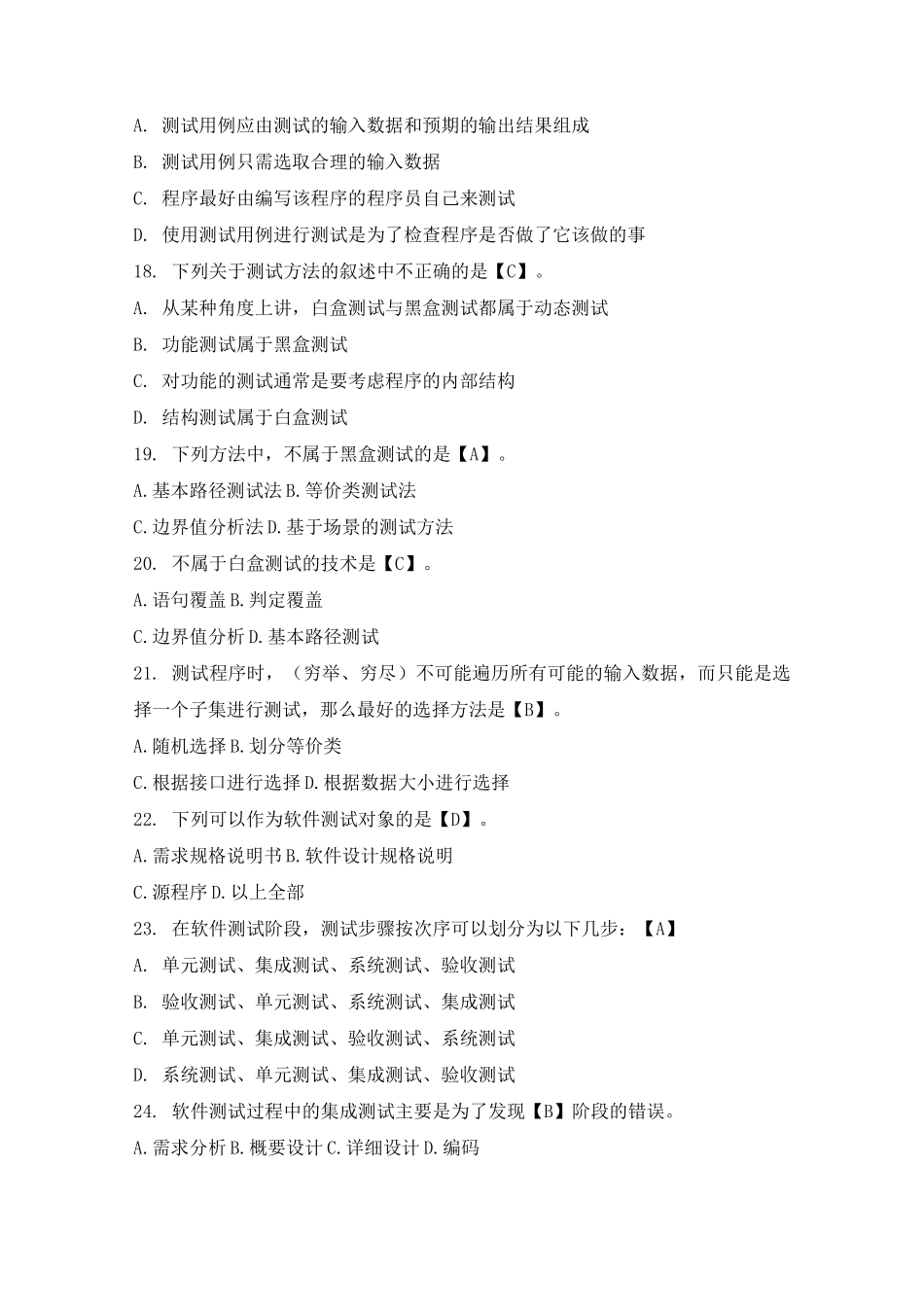 软件测试试题库_第3页