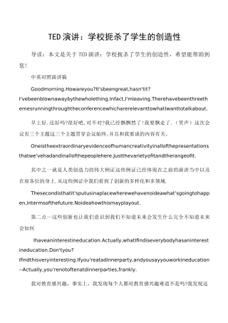 TED演讲：学校扼杀了学生的创造性