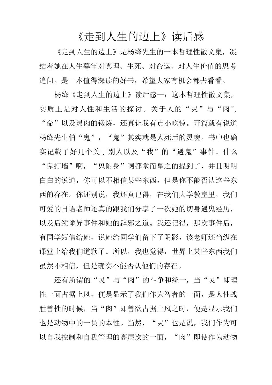 《走到人生的边上》读后感_第1页