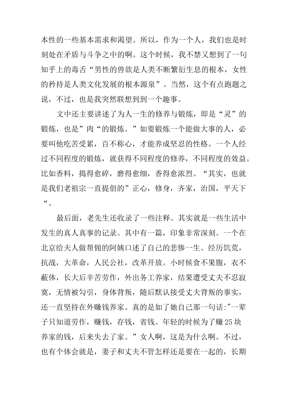 《走到人生的边上》读后感_第2页