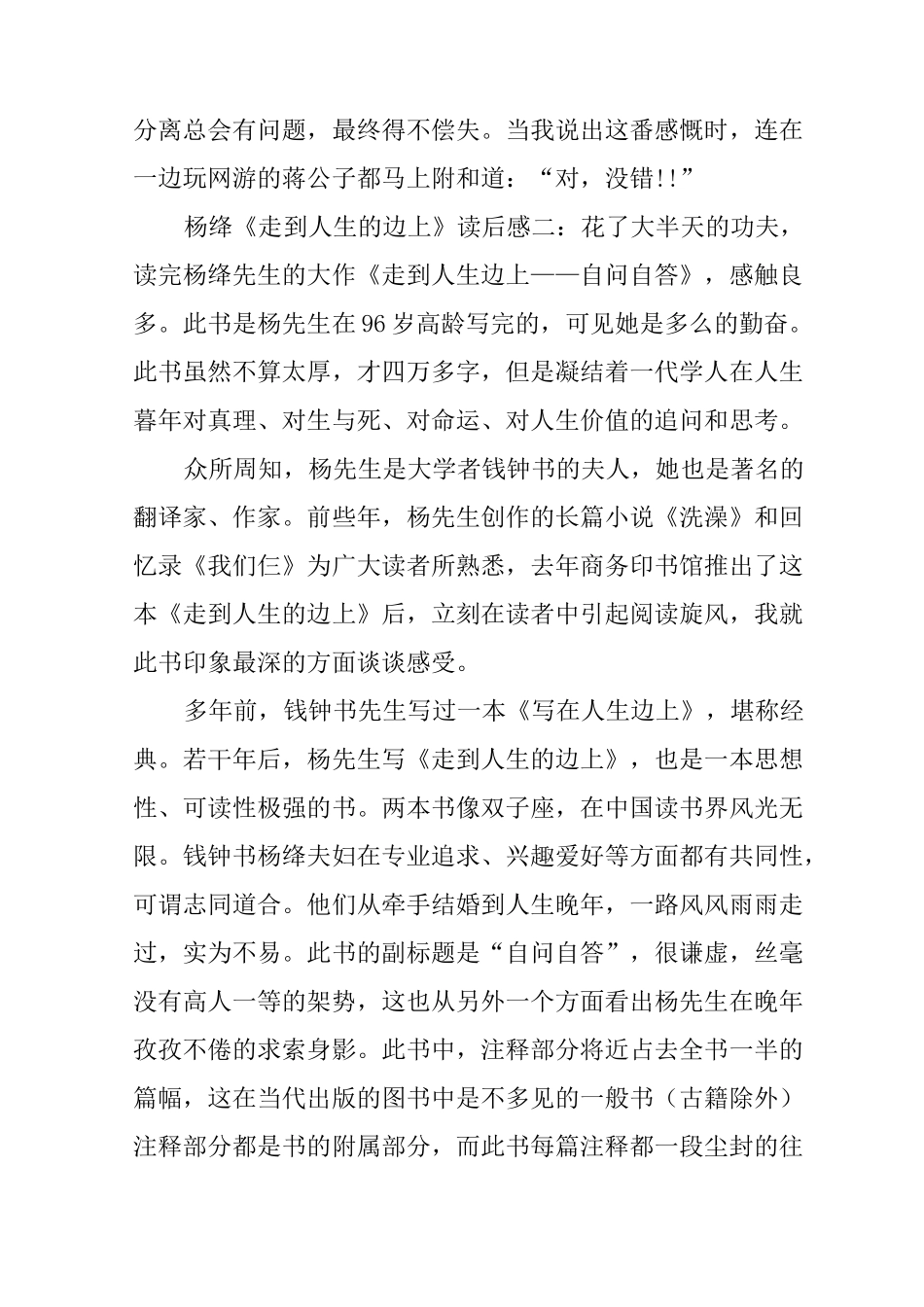 《走到人生的边上》读后感_第3页