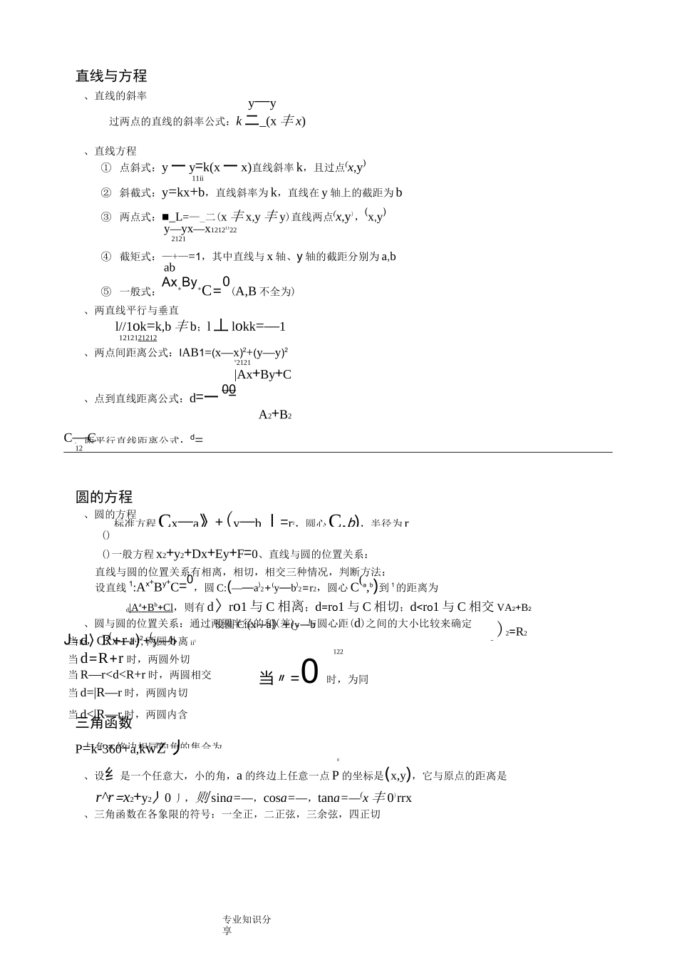 高考文科数学总复习试题知识点_第3页