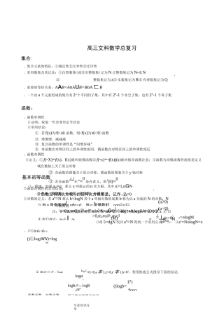 高考文科数学总复习试题知识点