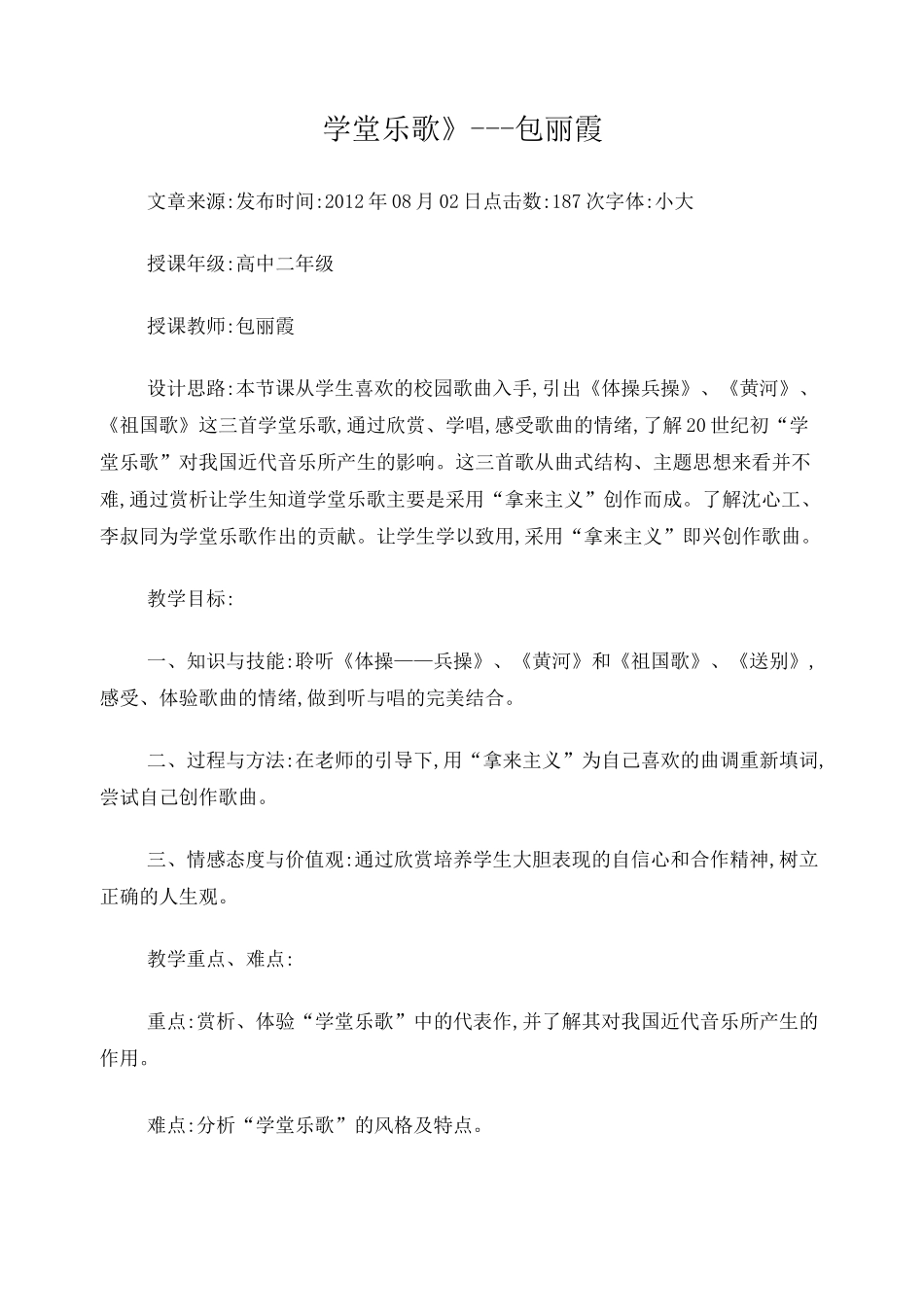 学堂乐歌教案_第1页