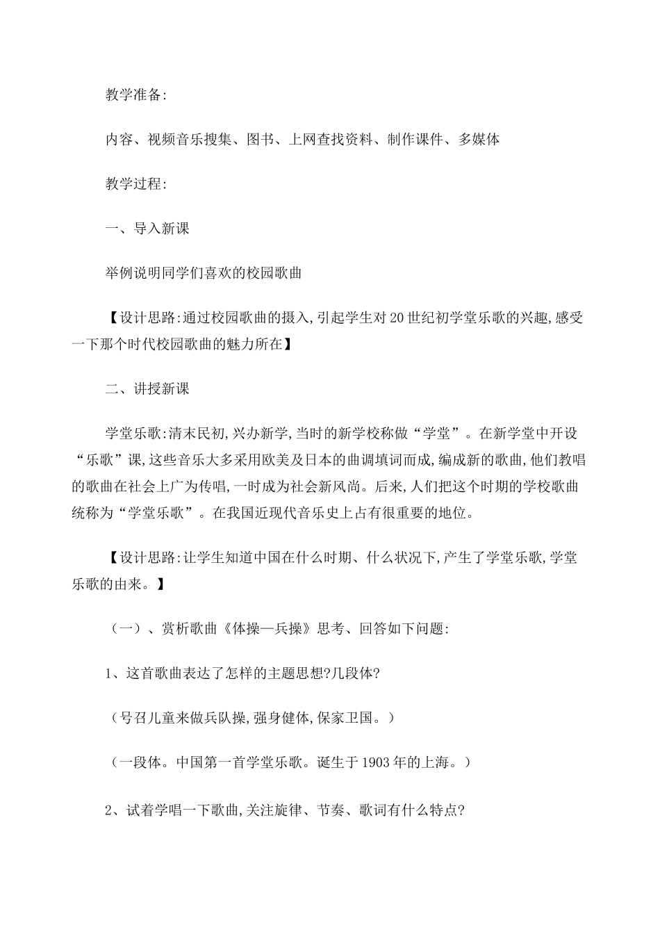 学堂乐歌教案_第2页