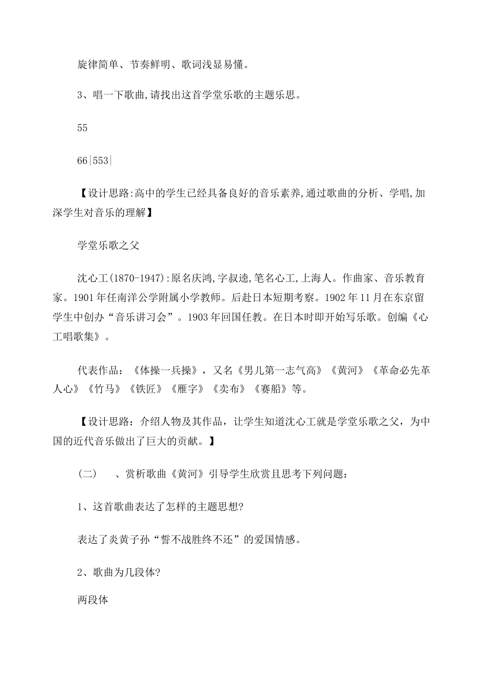 学堂乐歌教案_第3页