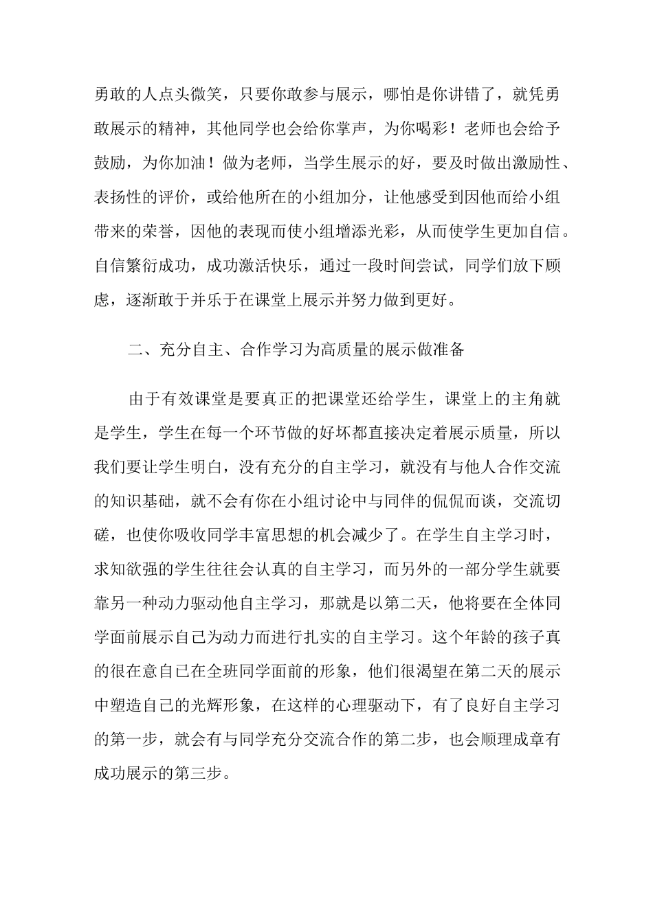 课堂因展示而精彩。模板_第2页