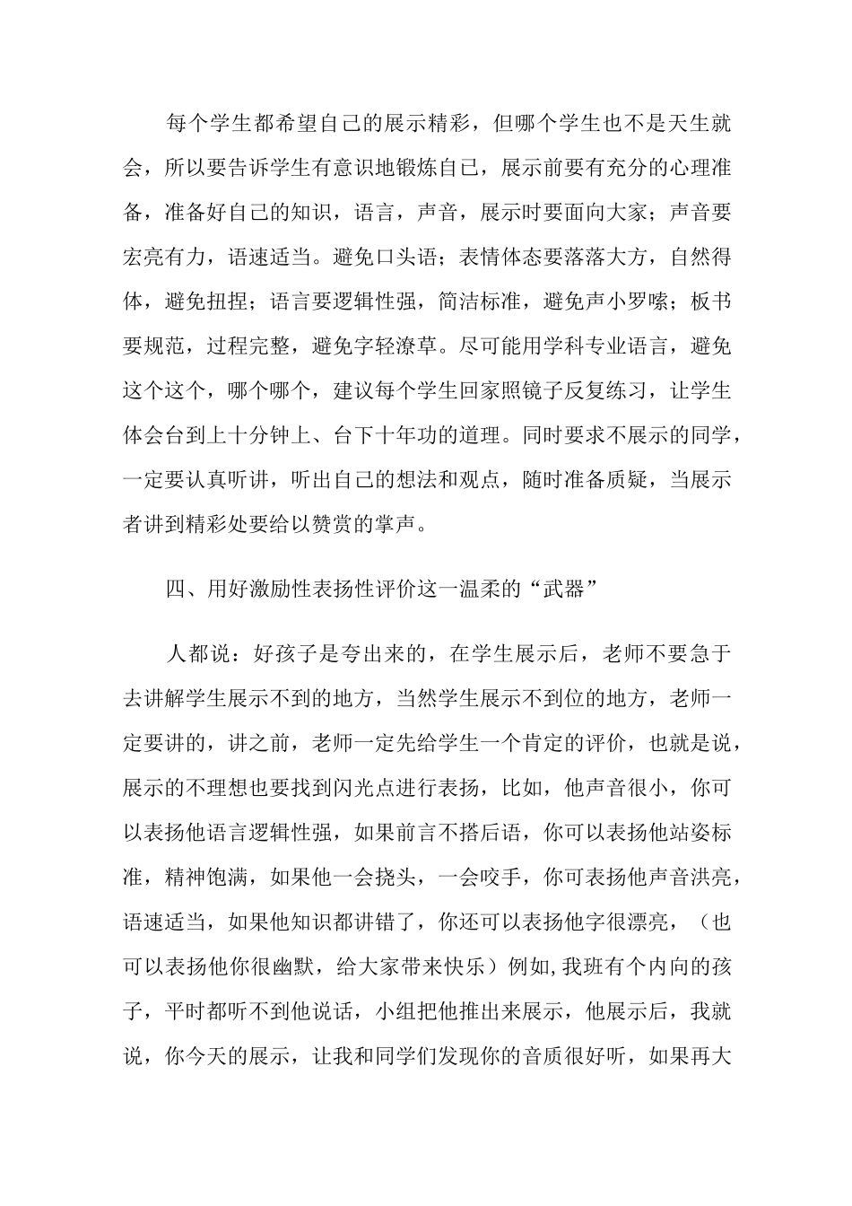 课堂因展示而精彩。模板_第3页